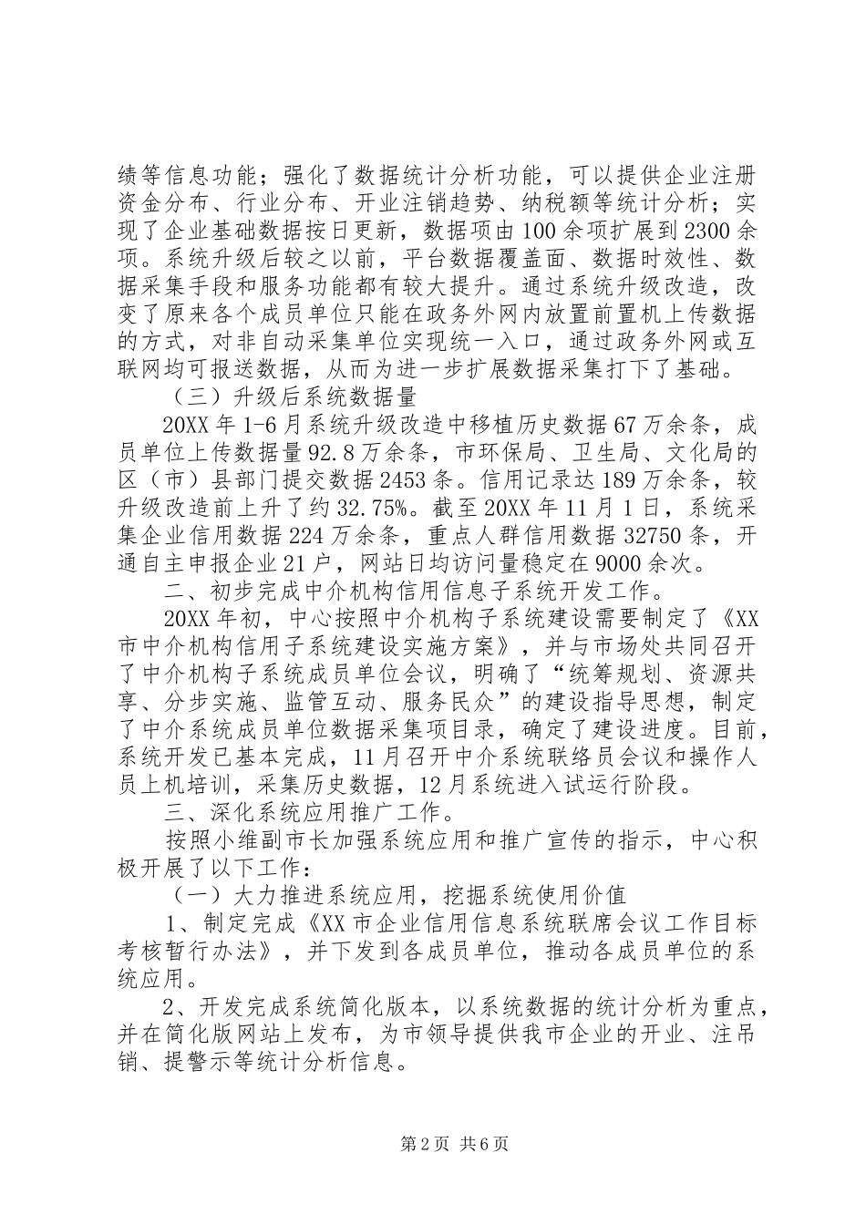 企业信用信息管理中心工作总结和工作思路_第2页