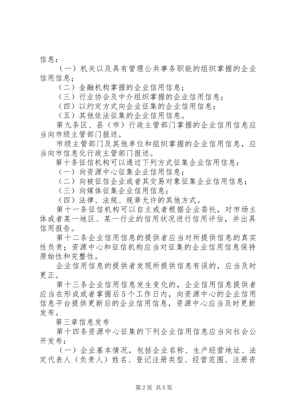 企业信用征集使用办法_第2页