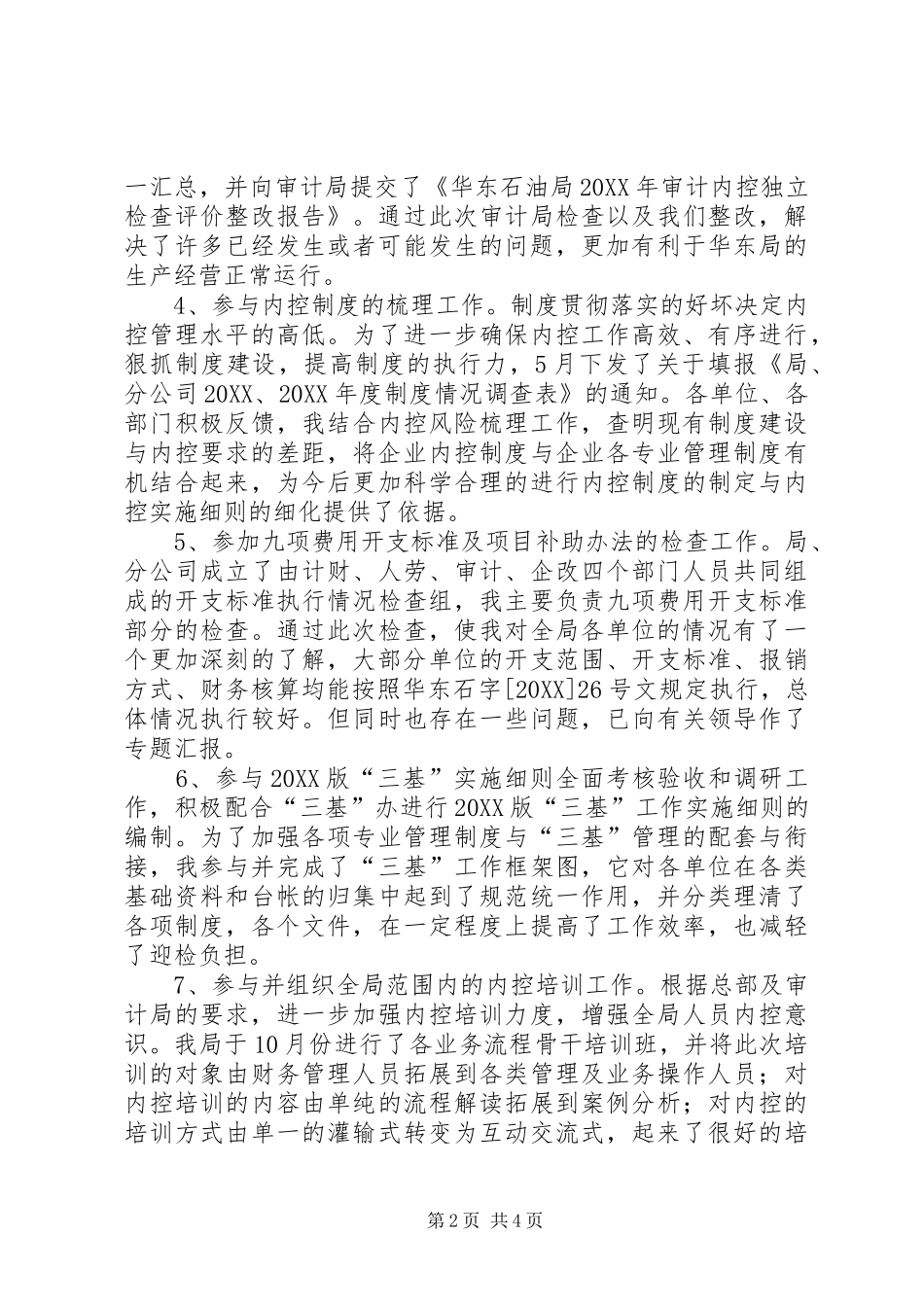 企业行政的个人工作总结范文_第2页