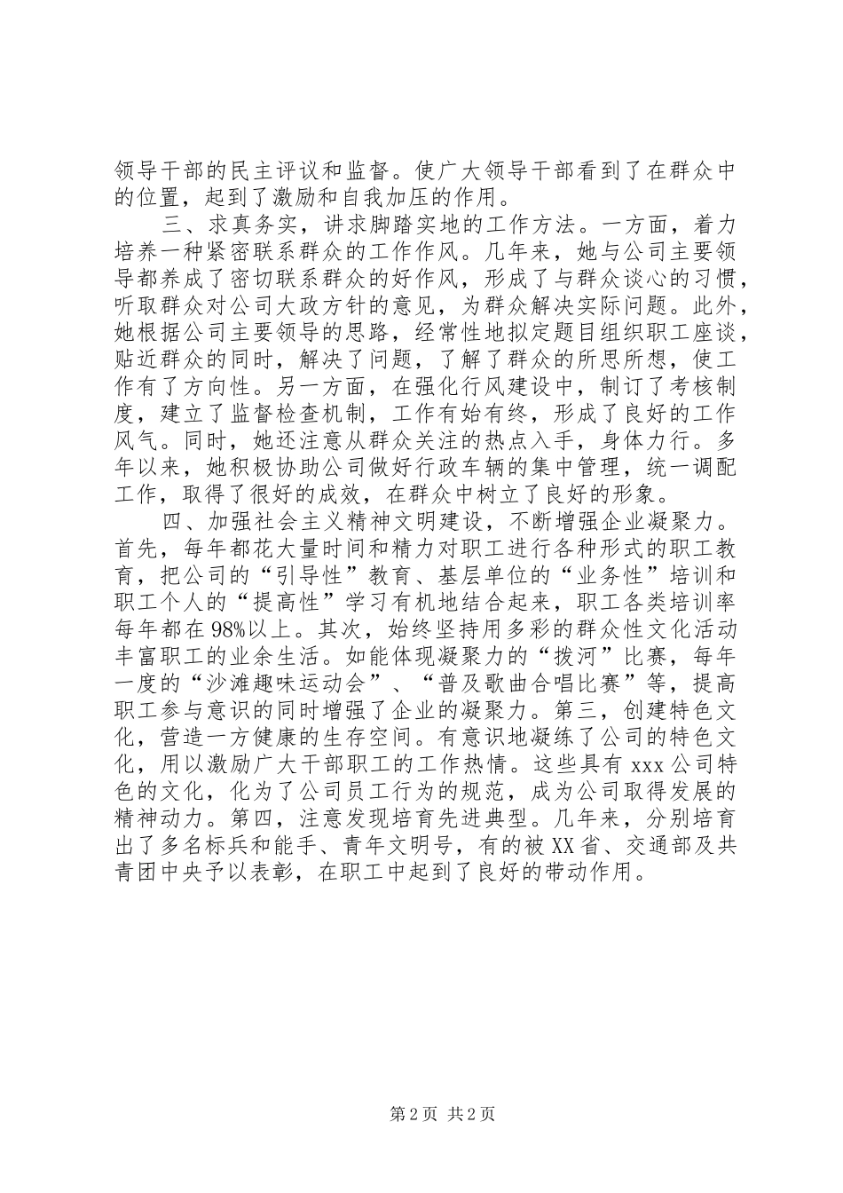 企业行政副职申办先进材料_第2页