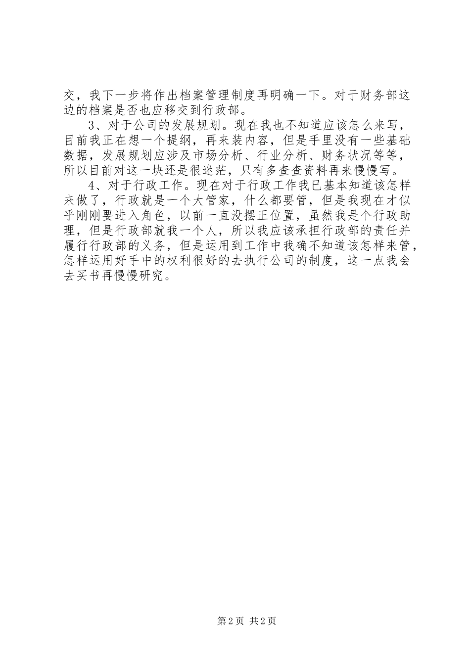企业行政个人工作总结_第2页