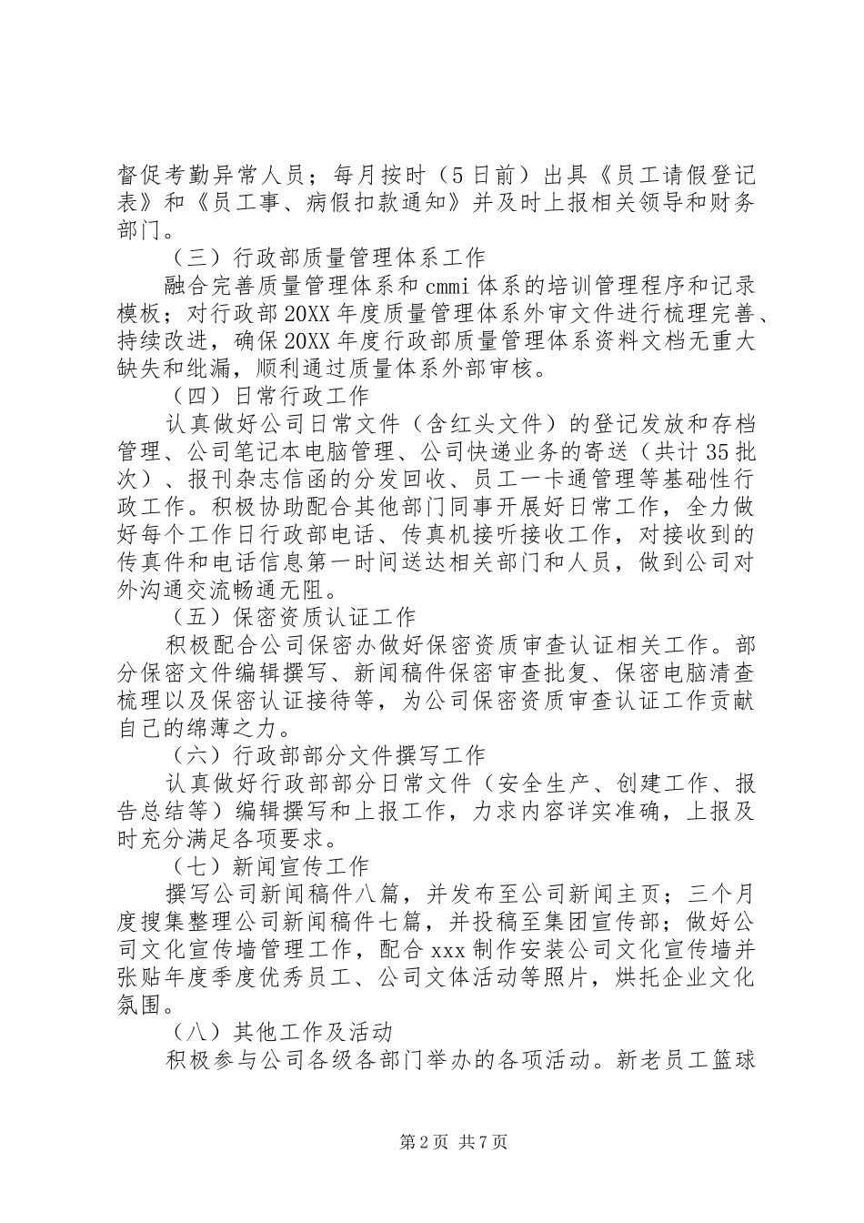 企业行政管理工作总结_第2页