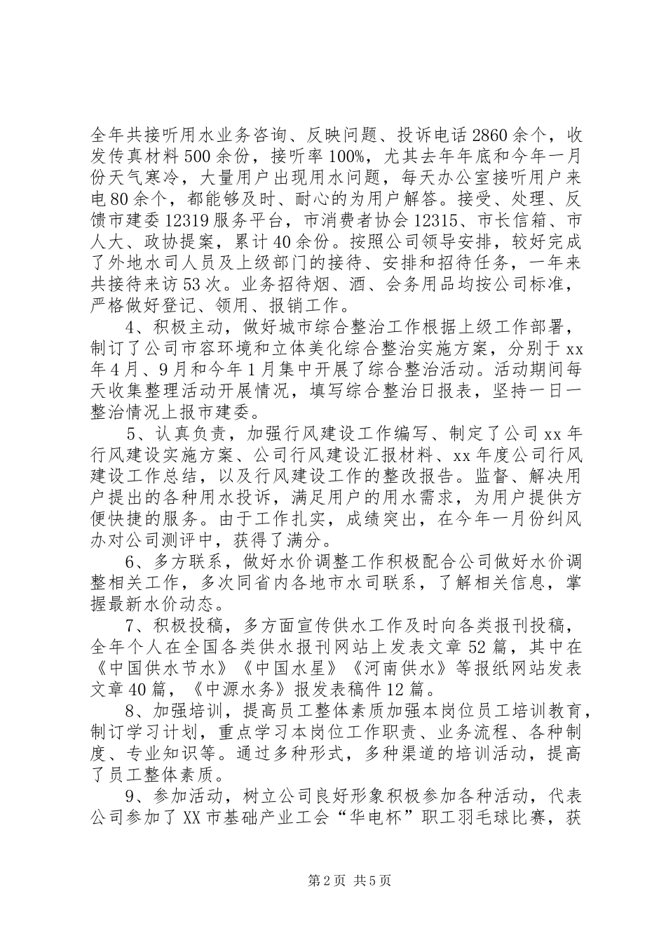 企业行政管理年终总结_第2页