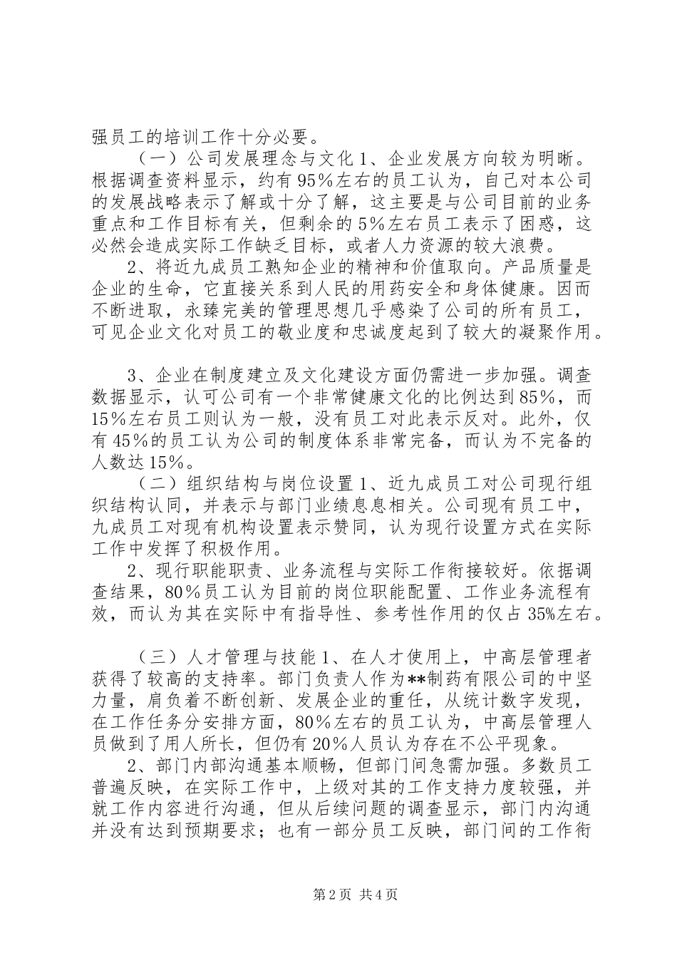 企业行政管理情况调研报告_第2页
