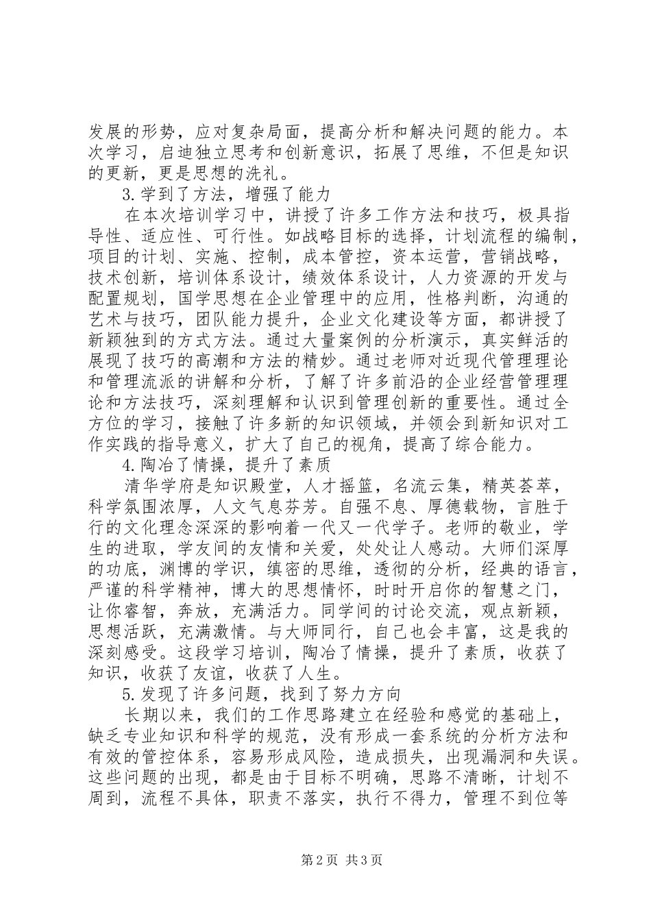 企业行政管理者培训体会_第2页