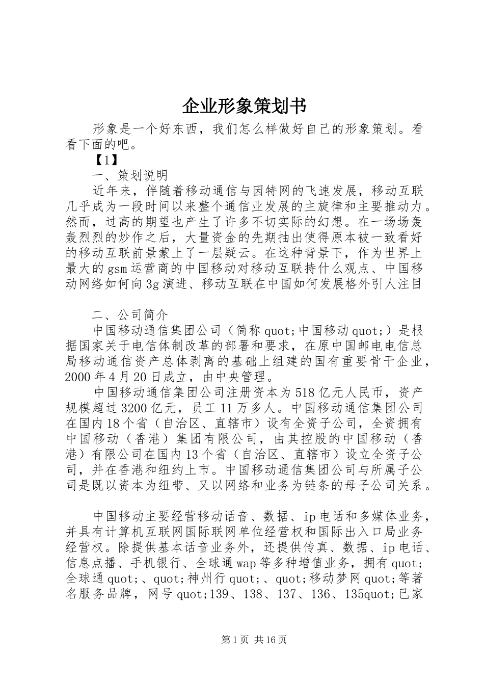 企业形象策划书_第1页