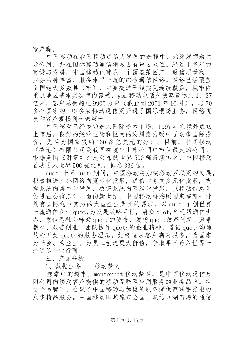 企业形象策划书_第2页