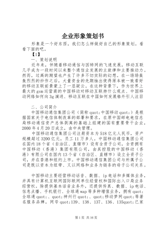 企业形象策划书