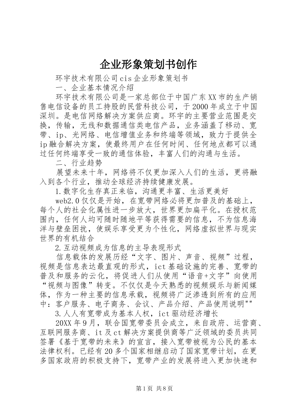 企业形象策划书创作_第1页