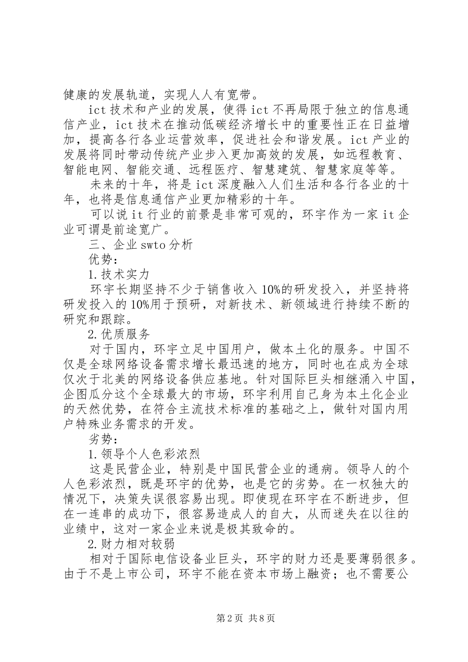 企业形象策划书创作_第2页