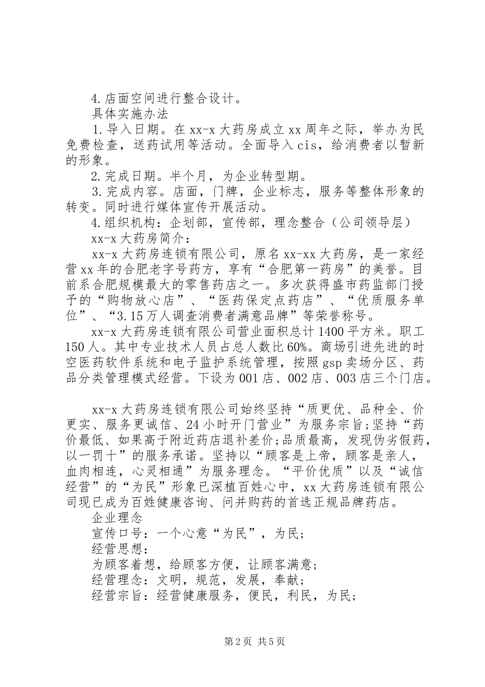 企业形象策划书范文_第2页