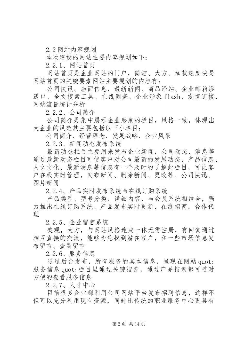 企业形象策划书篇_第2页