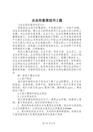 企业形象策划书篇