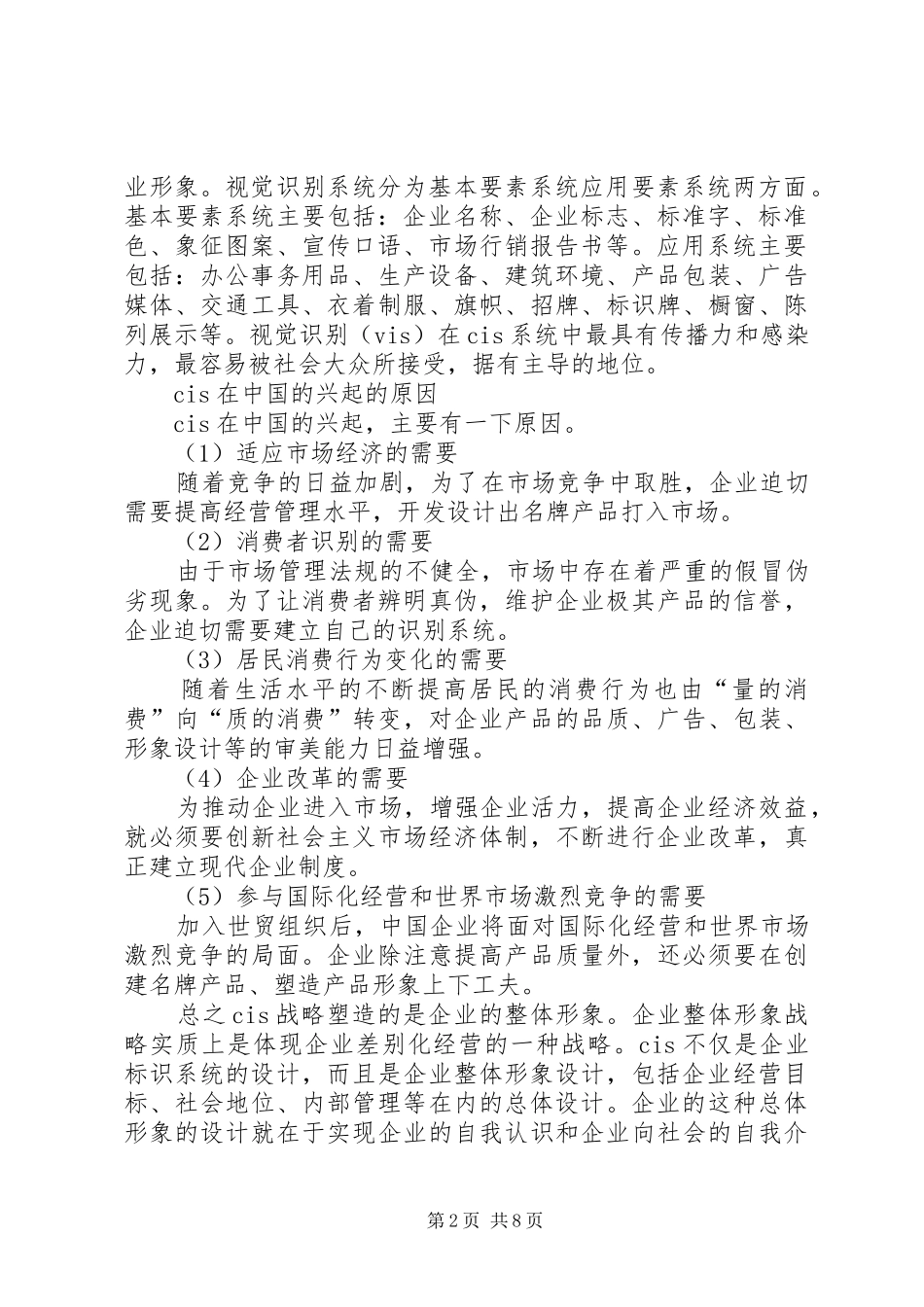 企业形象策划总结_第2页