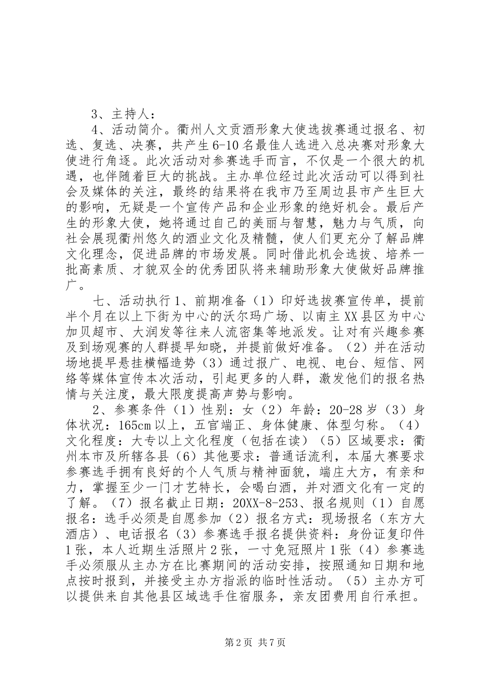 企业形象大使选拔赛方案_第2页