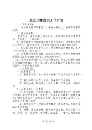 企业形象建设工作计划