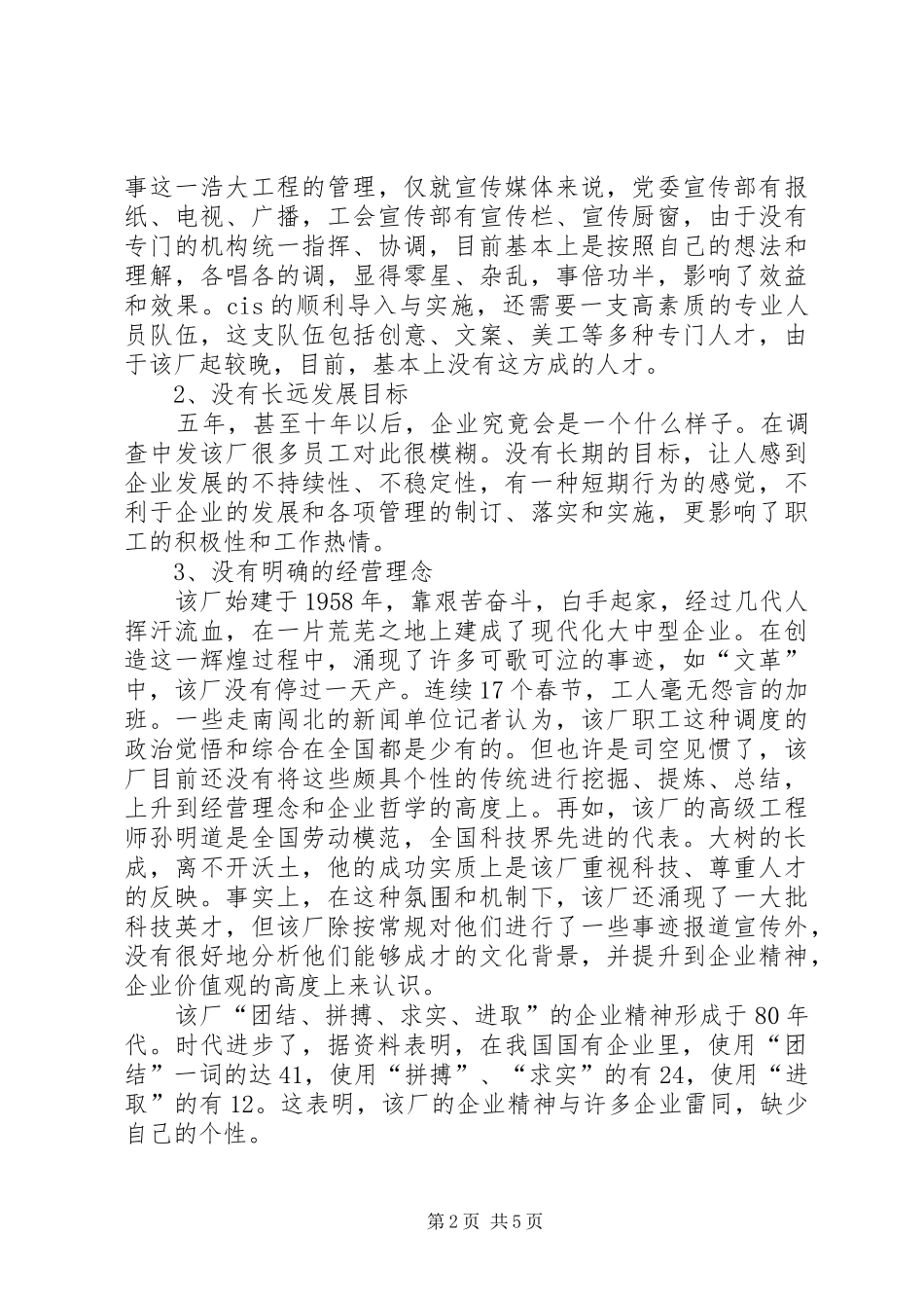 企业形象塑造过程中的问题和对策_第2页