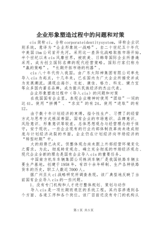 企业形象塑造过程中的问题和对策