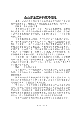 企业形象宣传的策略综述