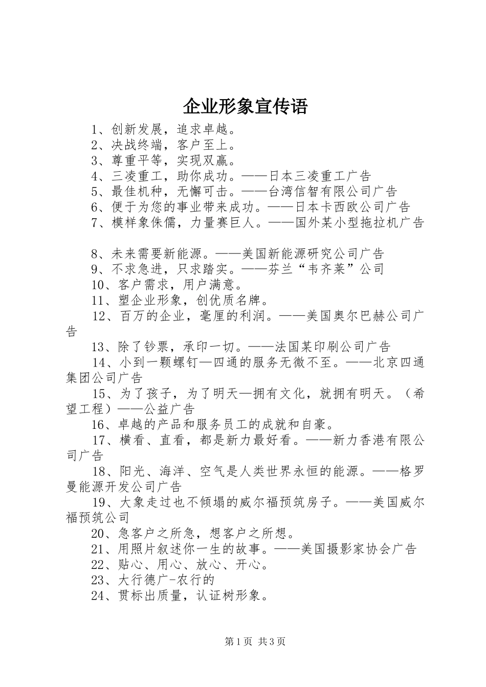 企业形象宣传语_第1页