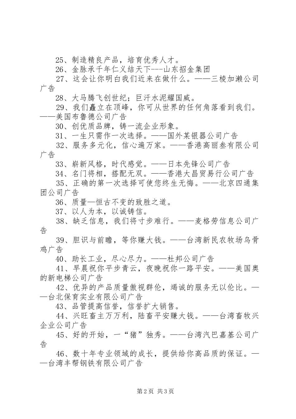 企业形象宣传语_第2页