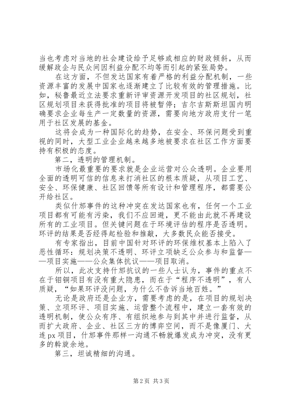 企业需要社会运行执照_第2页