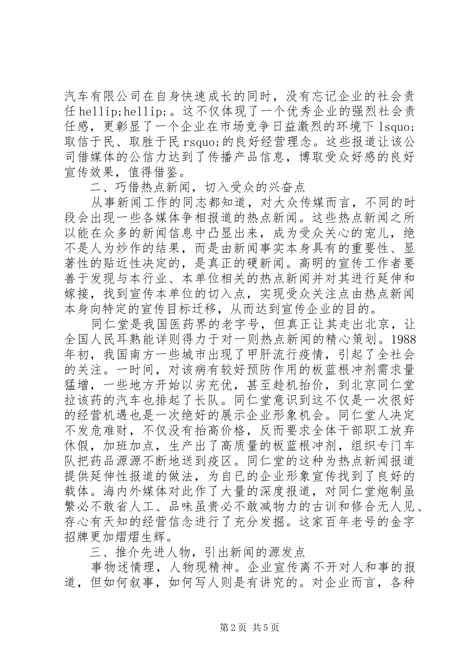 企业宣传报道要找准生发点_第2页