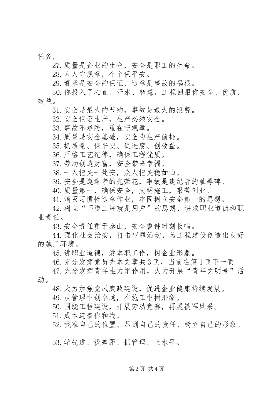 企业宣传标语集锦_第2页