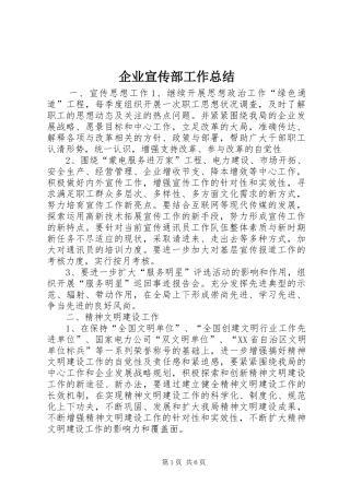 企业宣传部工作总结