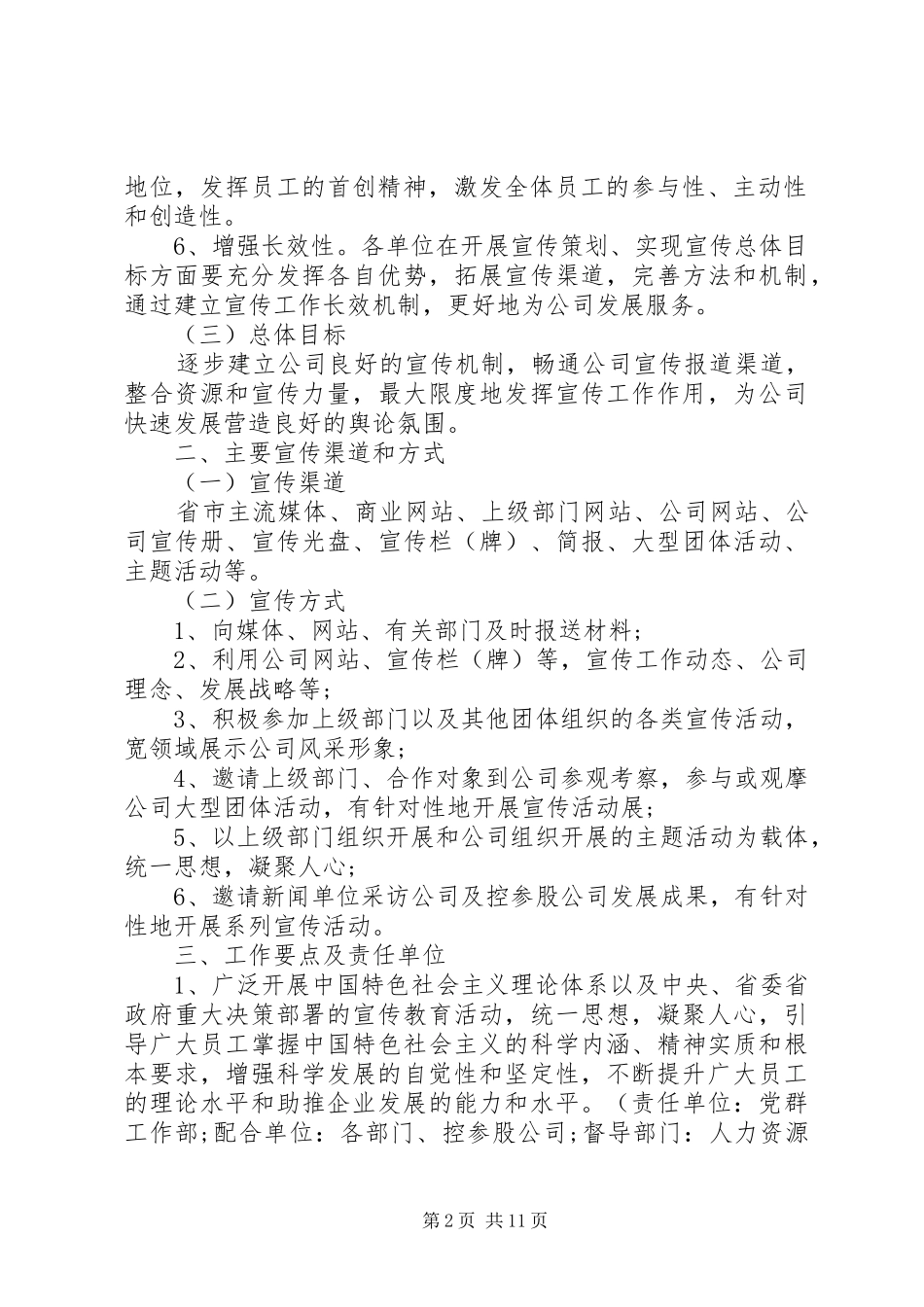 企业宣传工作实施方案_第2页