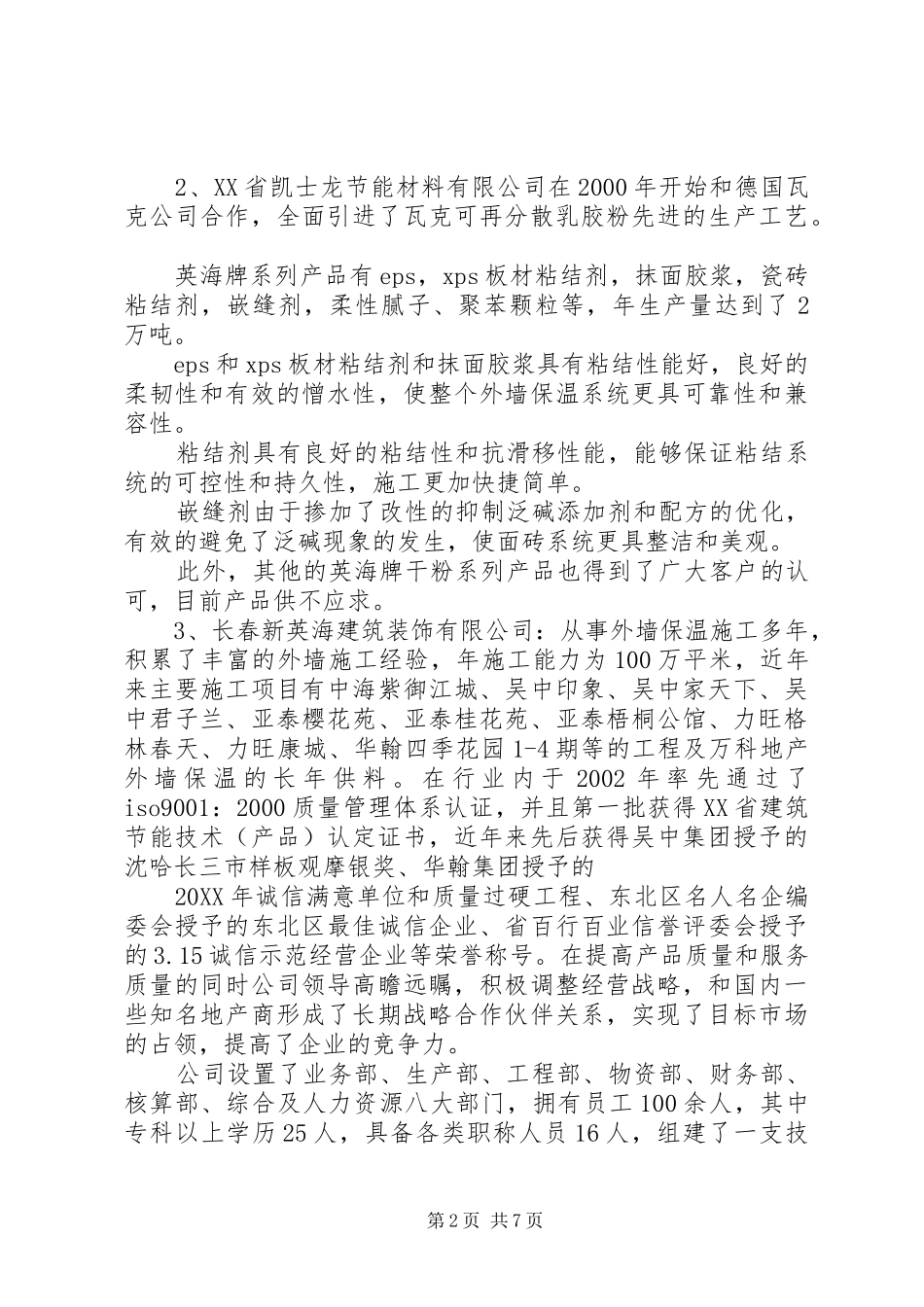 企业宣传片解说词_第2页