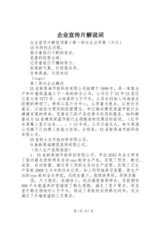 企业宣传片解说词