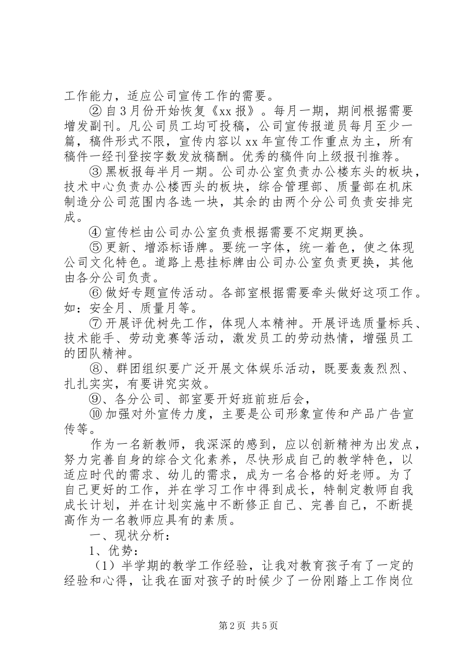 企业宣传人员年度工作计划模板_第2页