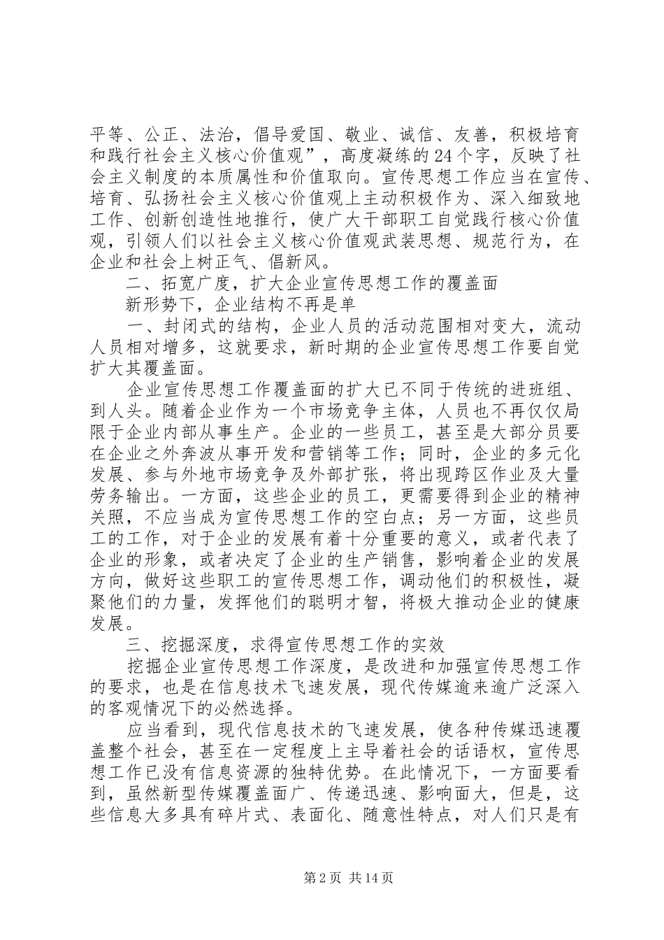企业宣传思想工作要把握好四度_第2页