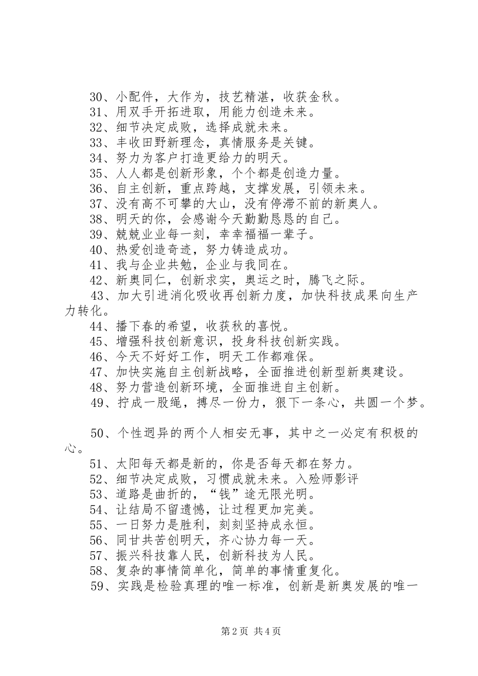 企业宣传语大全_第2页