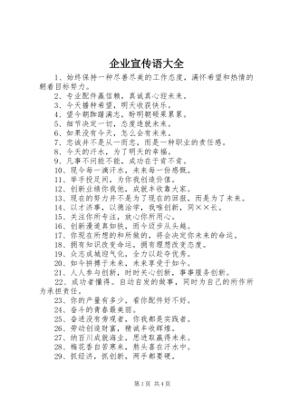 企业宣传语大全