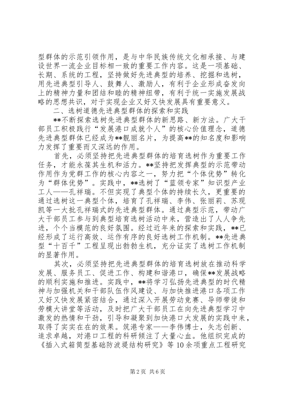 企业选树先进典型群体经验材料_第2页