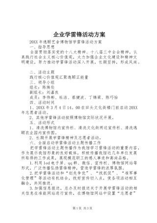 企业学雷锋活动方案