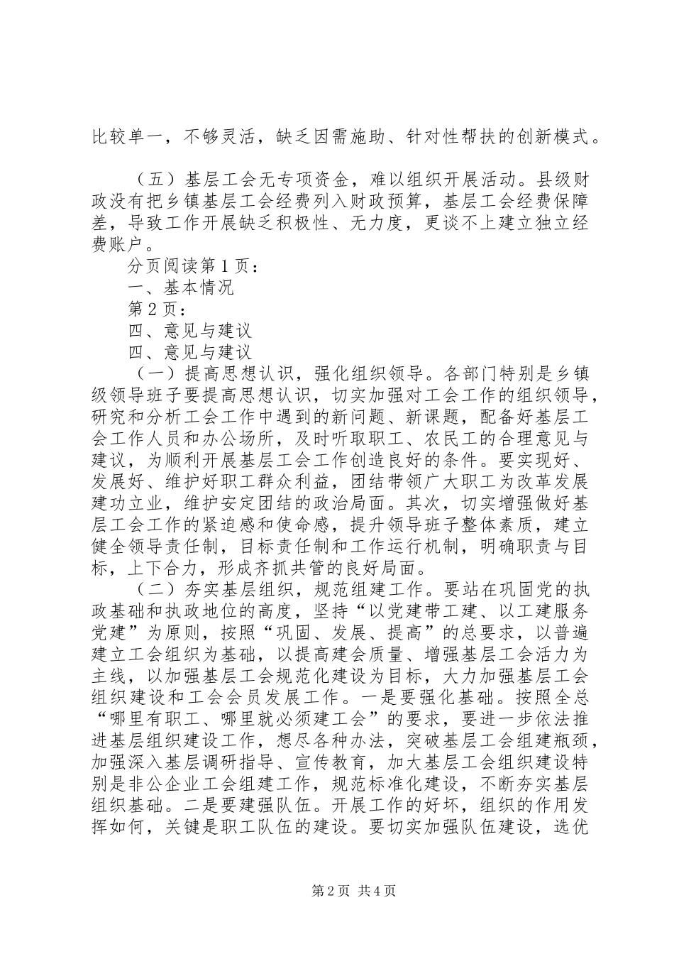 企业学习雷锋的倡议书_第2页