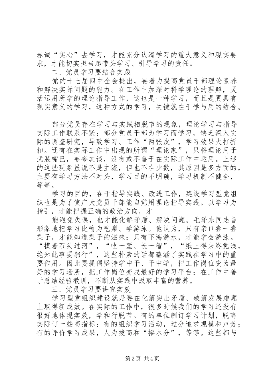 企业学习型组织建设演讲稿_第2页