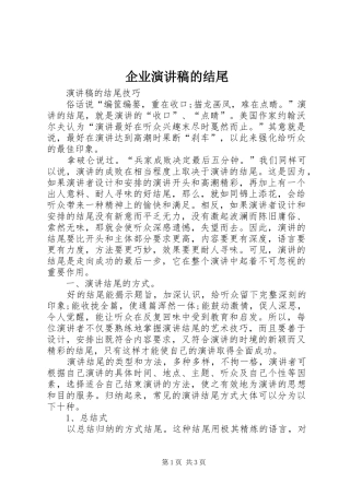 企业演讲稿的结尾