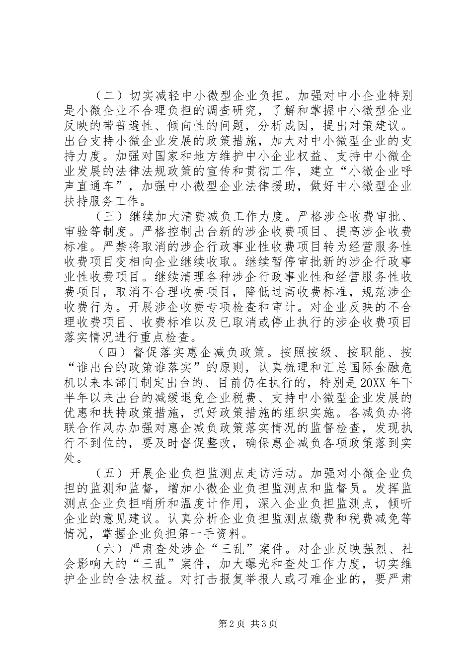 企业阳光行动实施方案_第2页