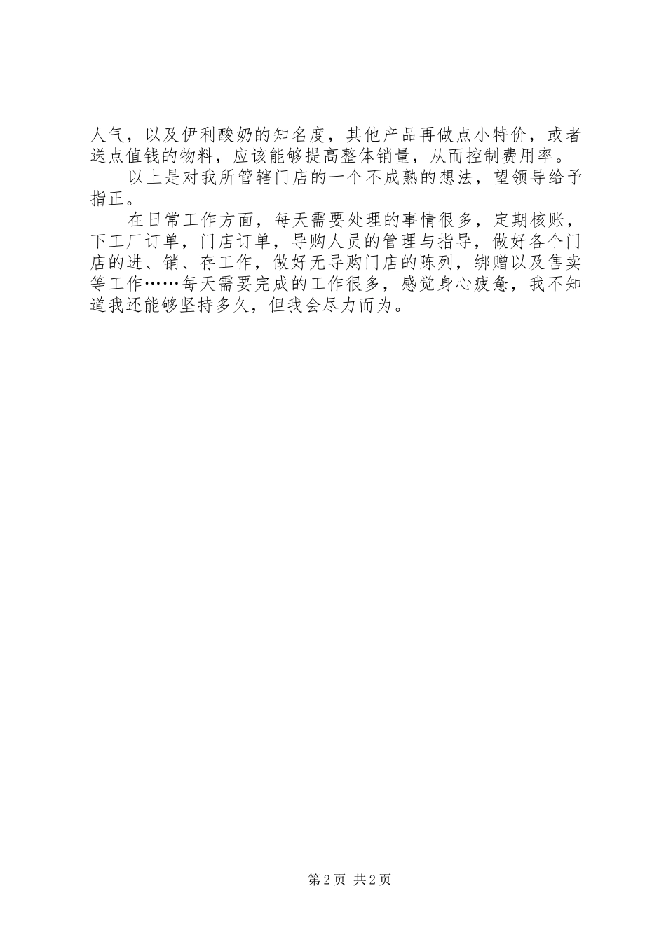 企业业务人员个人工作总结_第2页