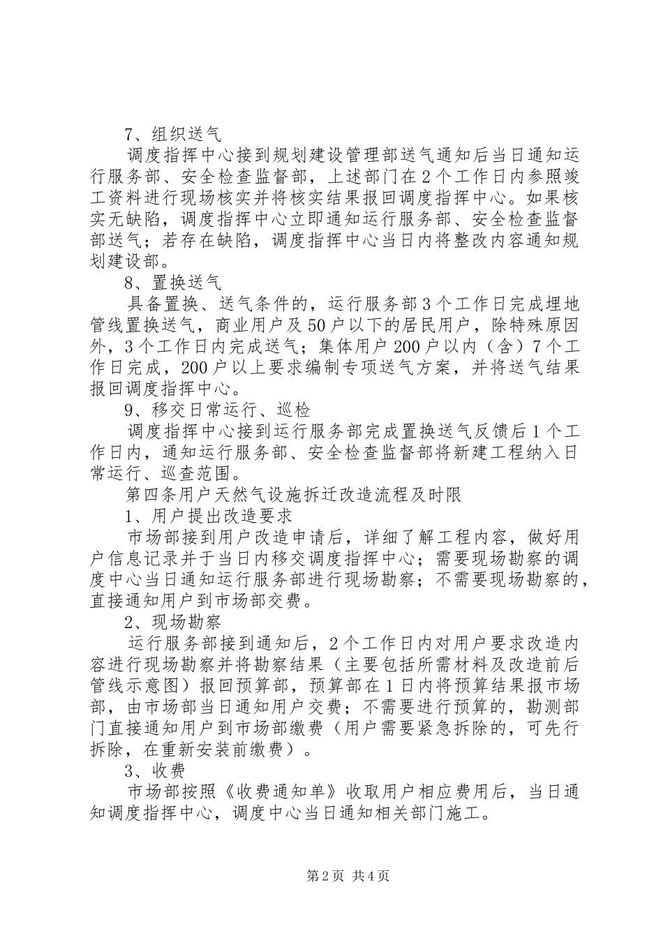 企业业务限时结办制度_第2页