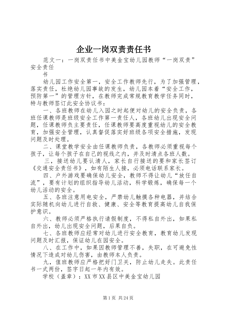 企业一岗双责责任书_第1页