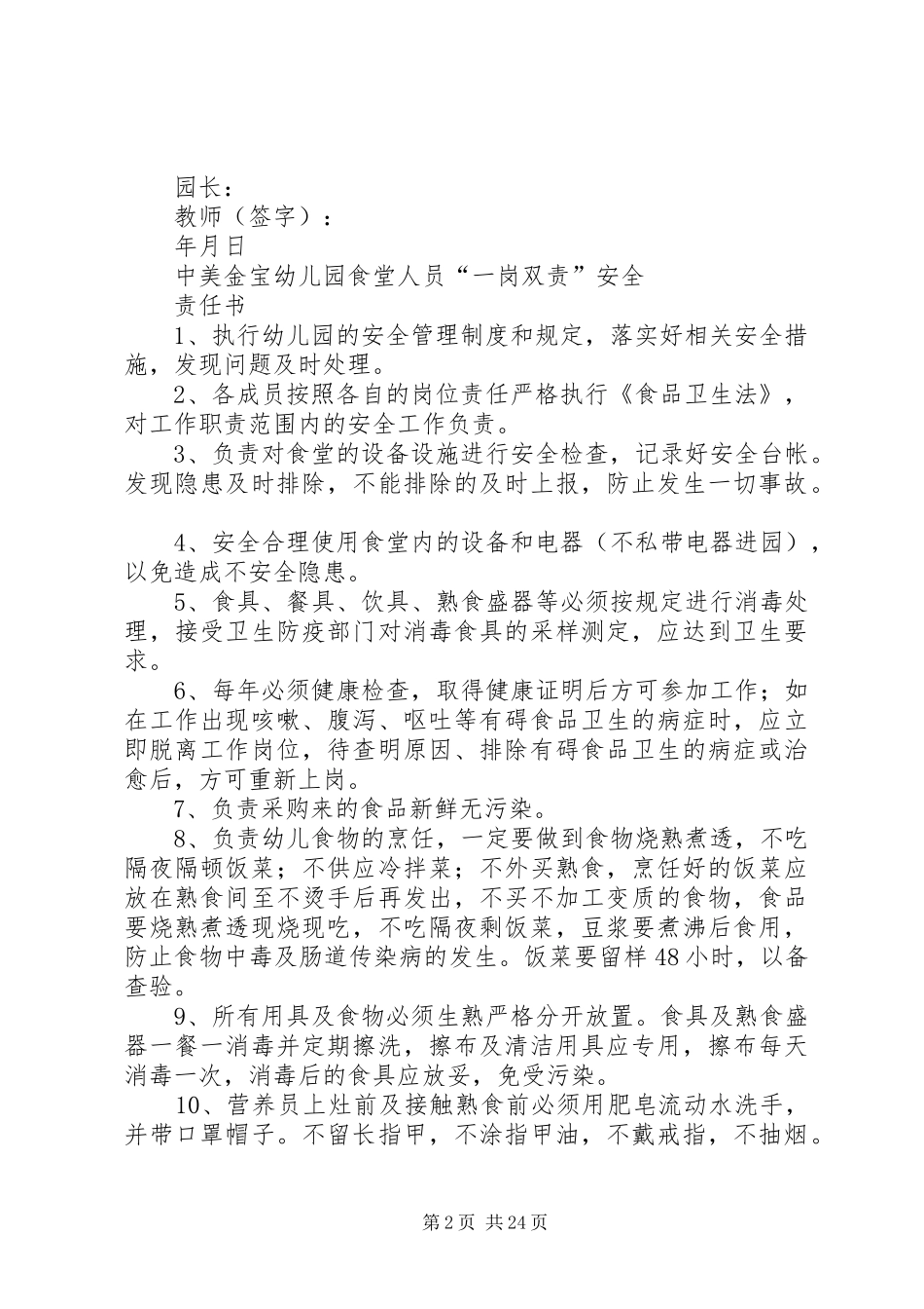 企业一岗双责责任书_第2页