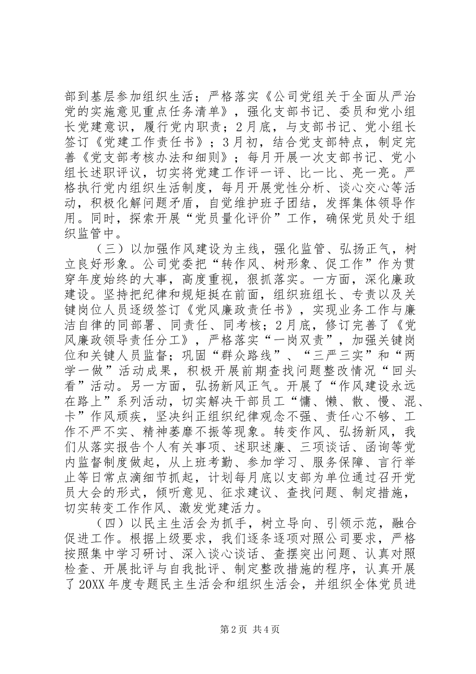 企业一季度党建工作讲评_第2页