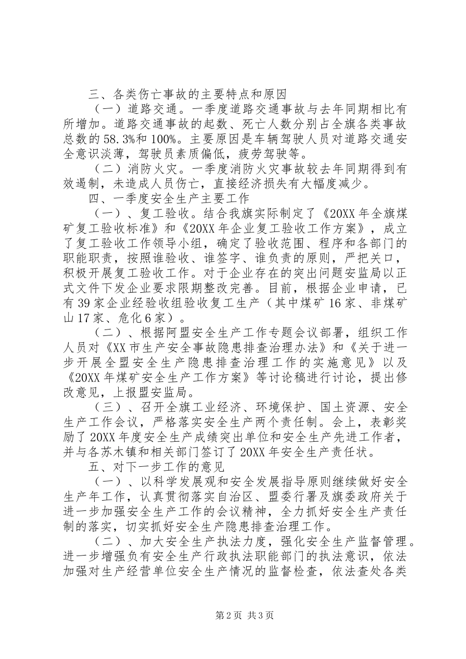 企业一季度消防安全工作总结_第2页