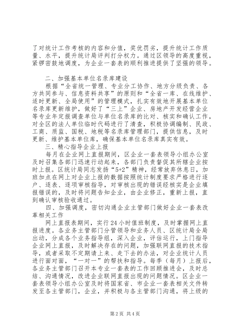 企业一套表工作情况汇报_第2页