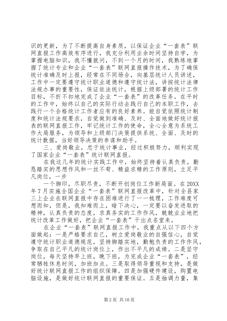企业一套表先进材料_第2页